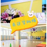 北京不多见的跳绳训练馆