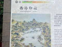 -西泠印社