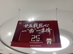 -雅悦齿科(顾村公园店)