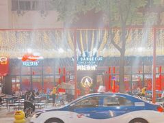 -阿记烧烤(英达路店)
