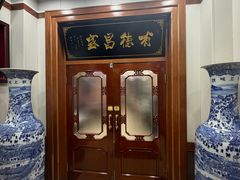 -宝发园名菜馆