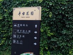 -丰台花园