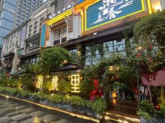 门面-胡桃里乐队酒馆(鎏嘉码头店)