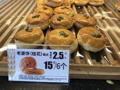 桂花老婆饼-味多美蛋糕(洋桥店)