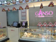 -GANSO元祖食品(未来路店)
