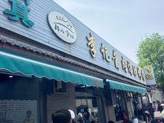 -清真·鸦儿李记·小馆(后海店)