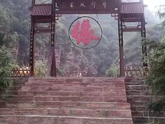 -爱情山风景区