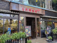-乌托邦咖啡(武侯祠店)