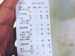 账单-日进一片海.生腌海鲜火锅.宵夜烧烤(三里屯总店)