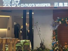 -雲說·花(西宸天街店)