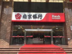 -南京银行(杭州分行)