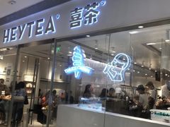 门面-喜茶(佛山岭南站店)