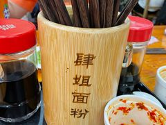 -肆姐面粉馆(坡子街店)