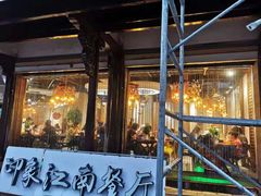 -印象江南(东栅店)