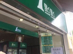 -1点点(东方宝泰店)