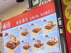 -辣哭饼(七宝老街店)