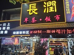 -长润·濑尿烧鹅