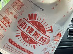 -南楼煎饼(滨江道店)