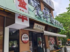 -食得惠(金磐路店)