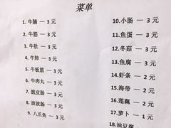 菜单-峰景台亚姨牛杂