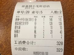 账单-徐嘉赫龙虾馆