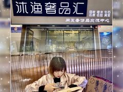 -沐渔二手奢侈品黄金手表包包回收·中古店(广州塔店)