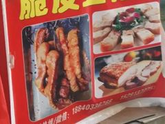 -脆皮五花肉(建东街旗舰店)