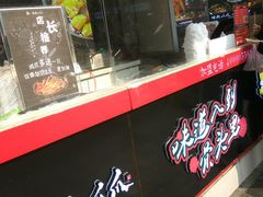-降龙爪爪(建设路2店)