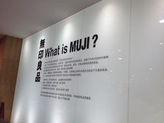 -MUJI无印良品(茂业天地店)