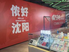 -王府井奥莱棋盘山小镇