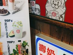 -寿奶茶·鲜奶与茶(合生汇购物中心店)