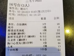 -三毛牛肉店(福强店)