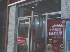 门面-清和传家饺子(龙泉道物美店)