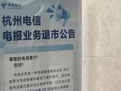 -中国电信(武林广场营业厅)