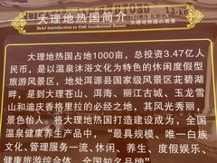 -大理地热国