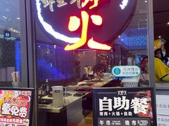 -火炉火自助餐(喜隆多店)