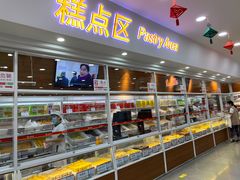 -北京稻香村(第三店)