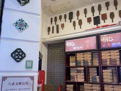 -鼓浪屿牌馅饼(大同路店)