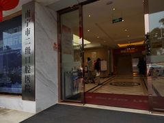 -柏乐口腔医院·舒适化无痛种植牙中心(东盟商务区院)