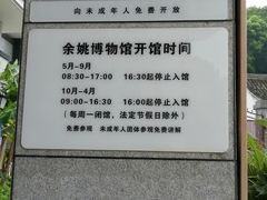 -余姚博物馆
