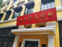 -八七会议会址纪念馆