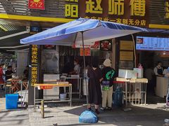 门面-家阳赵师傅油饼包烧麦(粮道街店)
