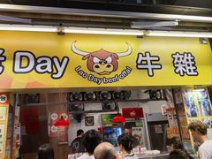 -老day牛杂(官也街总店)