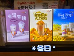 -CoCo都可(香梅花园店)