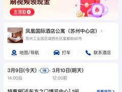 -凤凰国际公寓(苏州中心广场店)