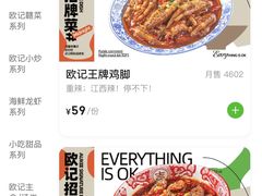 -欧记大排档·景德菜(上海首店)