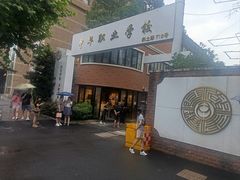 -中华职业学校