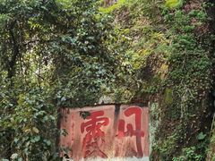 -丹霞山风景名胜区