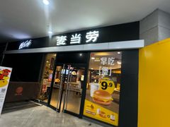 -麦当劳(广州新港东路第二分店)