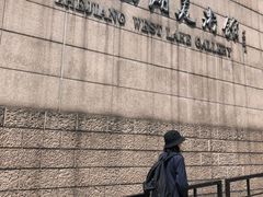 -浙江西湖美术馆